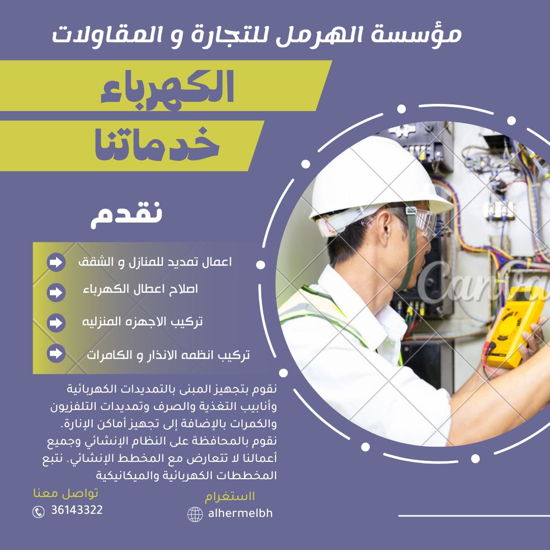 Electrical Services